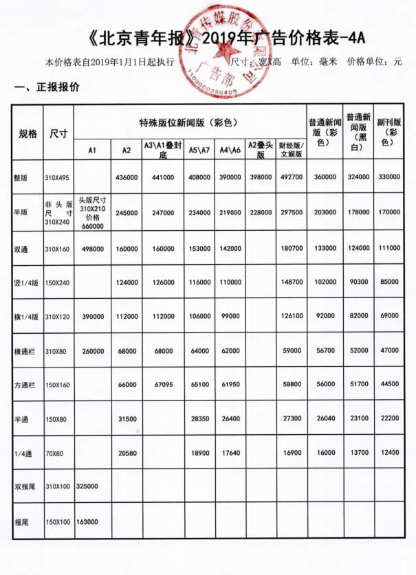 北京青年报广告投放价格-亿博app下载官网体育